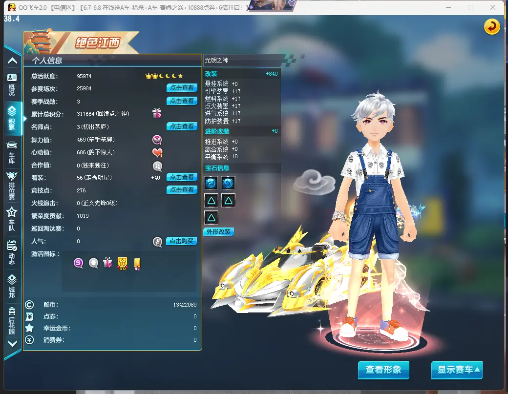 FCDLC30571QQ飞车端游账号详情图5 FCDLC30571QQ飞车端游账号详情图5