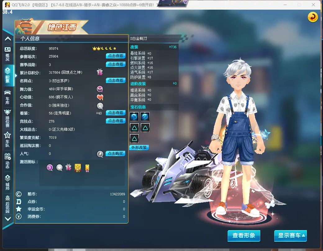 FCDLC30571QQ飞车端游账号详情图6 FCDLC30571QQ飞车端游账号详情图6