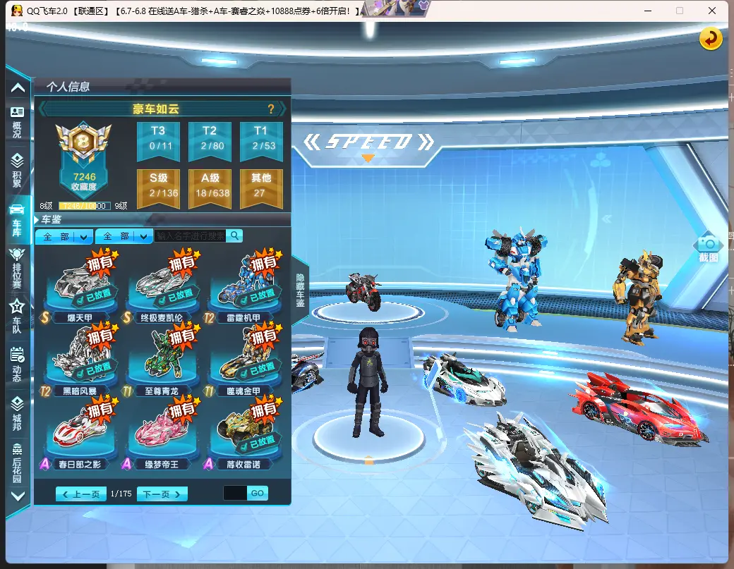 FCDLC30569QQ飞车端游账号详情图4 FCDLC30569QQ飞车端游账号详情图4