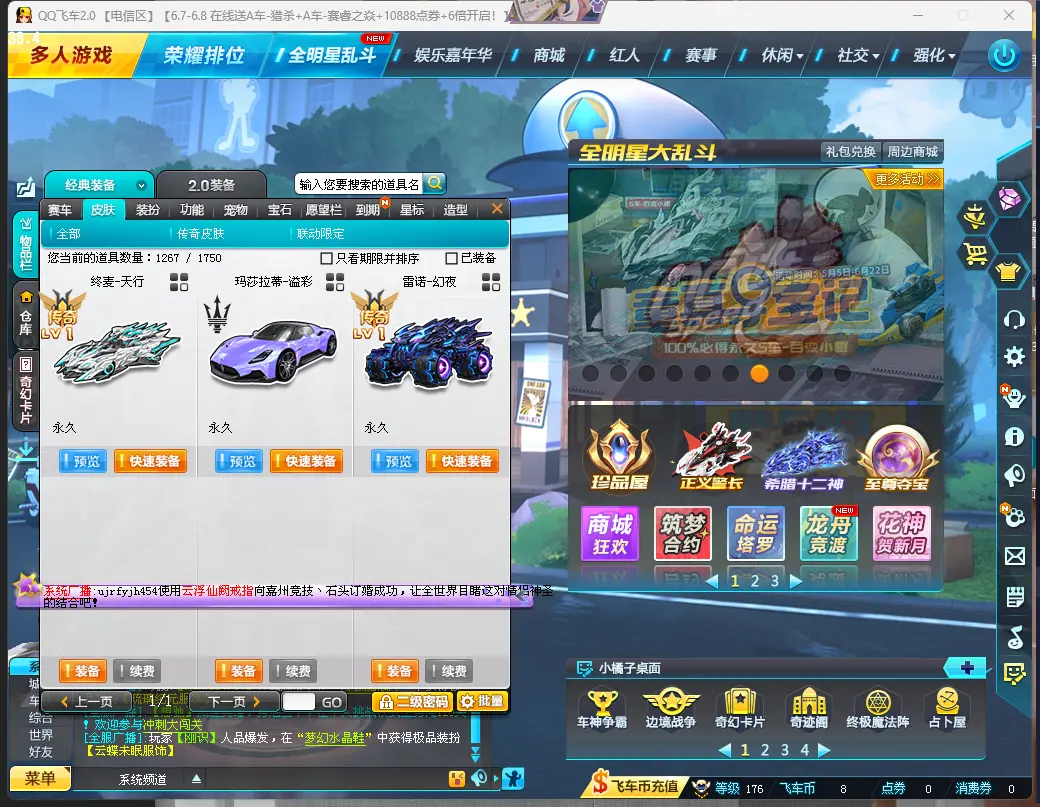FCDLC30571QQ飞车端游账号详情图12 FCDLC30571QQ飞车端游账号详情图12