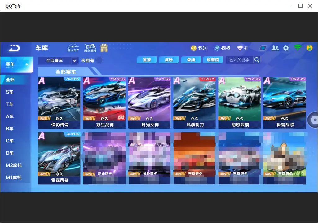 FCSLC32190QQ飞车手游账号详情图9 FCSLC32190QQ飞车手游账号详情图9