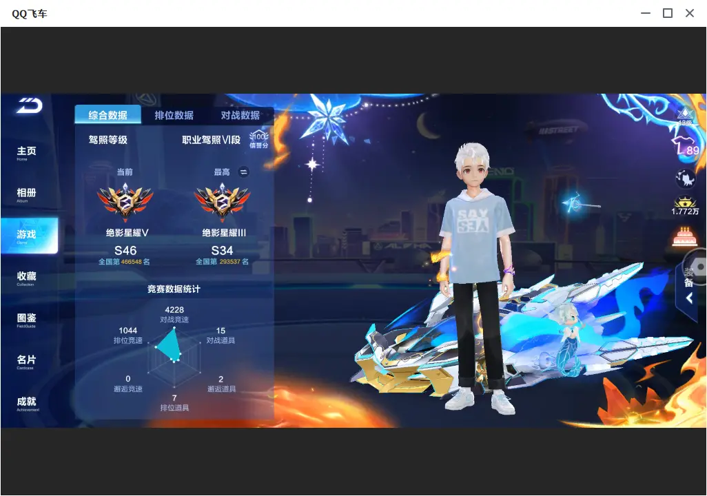 FCSLC32190QQ飞车手游账号详情图5 FCSLC32190QQ飞车手游账号详情图5