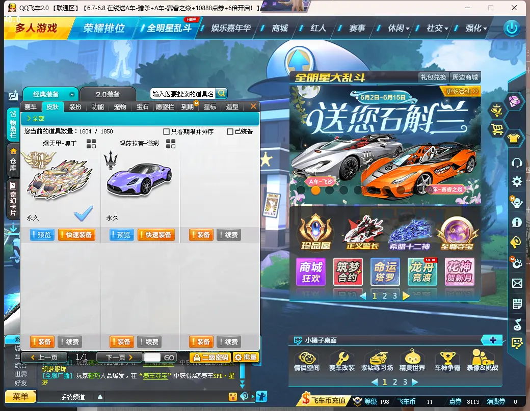 FCDLC30569QQ飞车端游账号详情图8 FCDLC30569QQ飞车端游账号详情图8