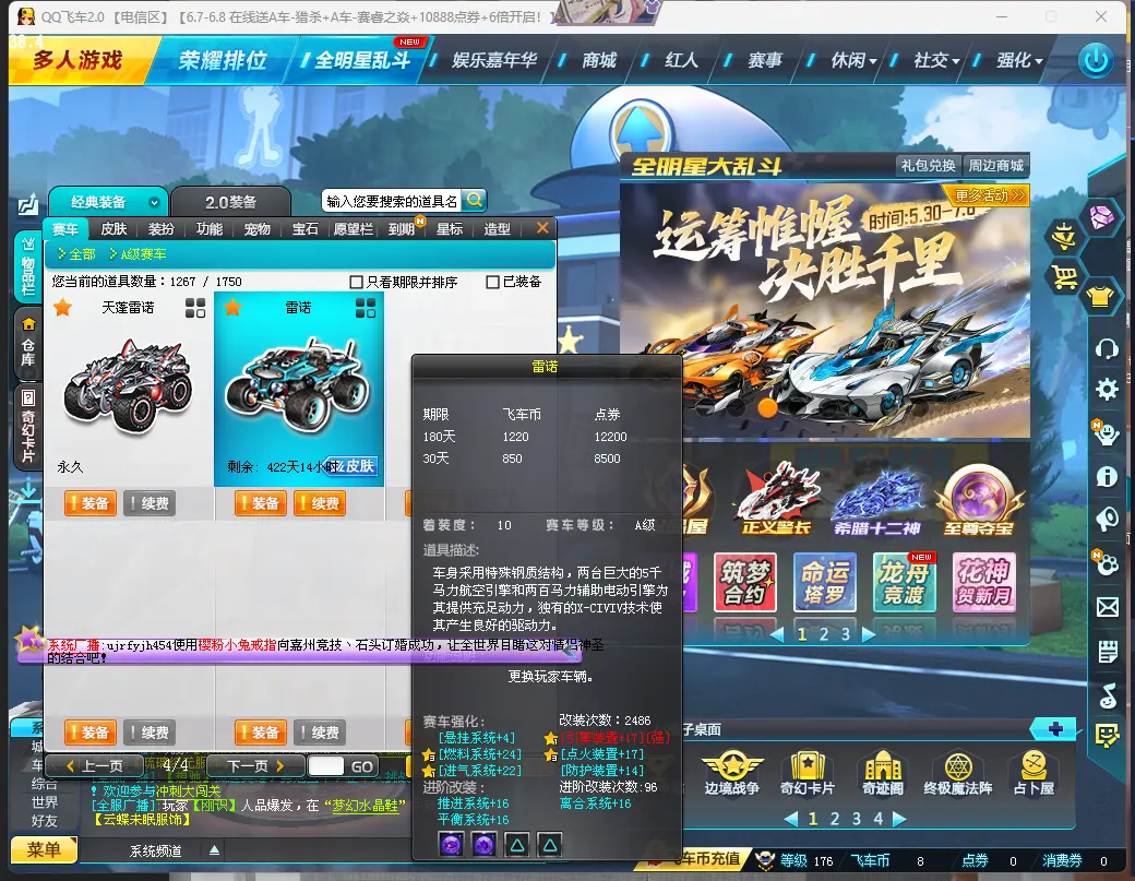 FCDLC30571QQ飞车端游账号详情图11 FCDLC30571QQ飞车端游账号详情图11