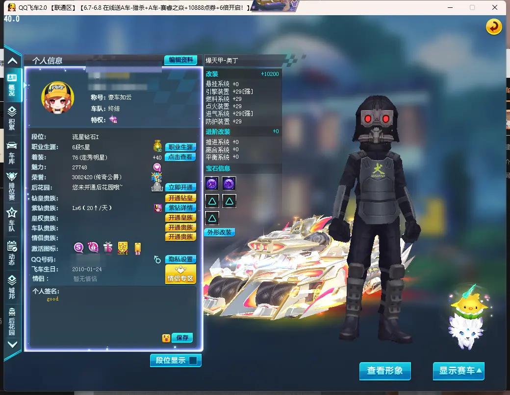 FCDLC30569QQ飞车端游账号详情图2 FCDLC30569QQ飞车端游账号详情图2