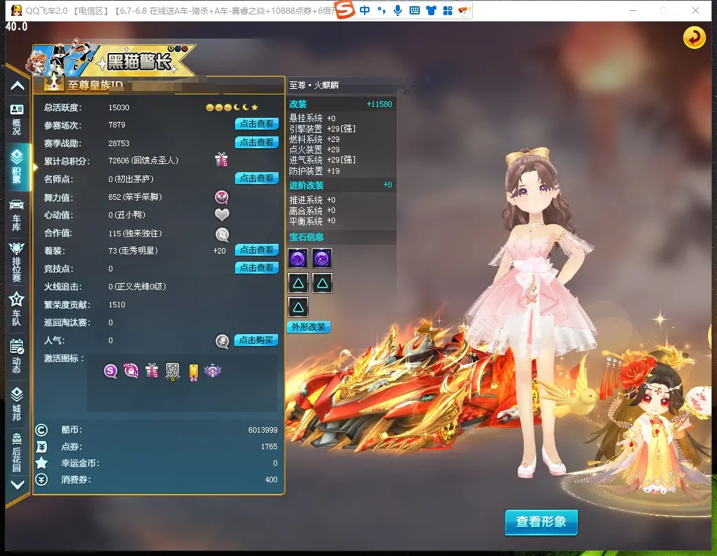 FCDLC30568QQ飞车端游账号详情图4 FCDLC30568QQ飞车端游账号详情图4