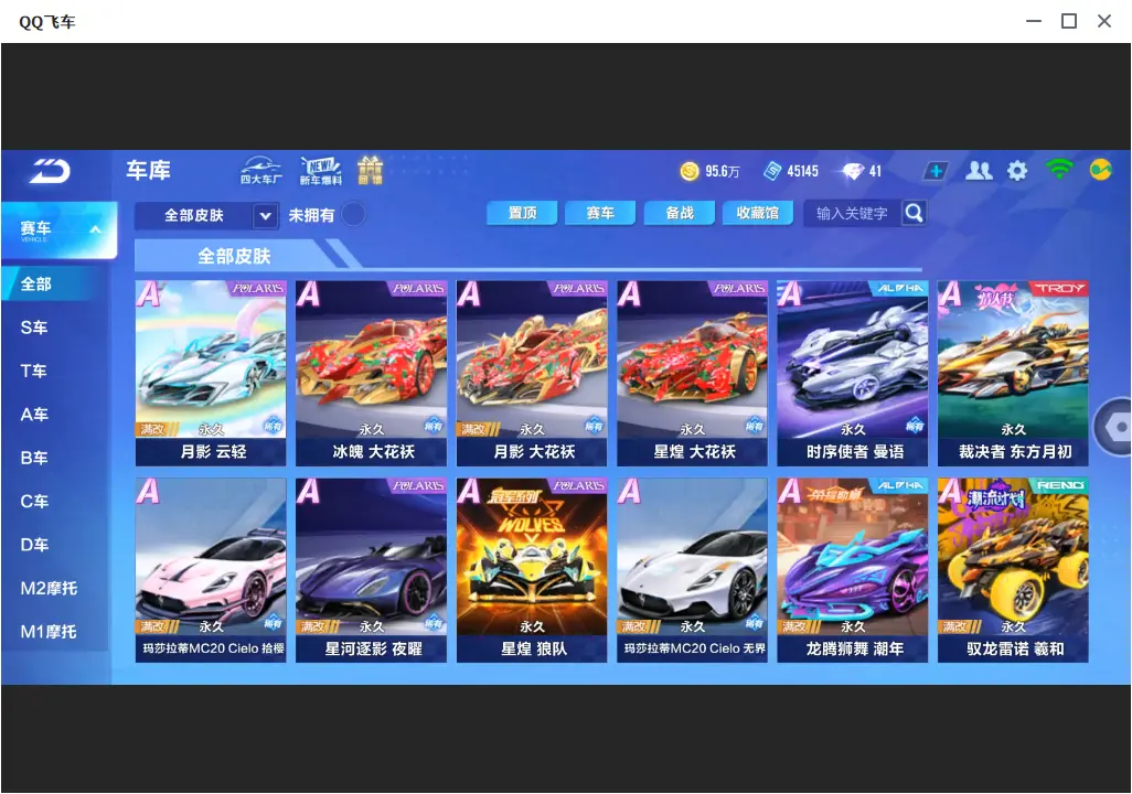 FCSLC32190QQ飞车手游账号详情图11 FCSLC32190QQ飞车手游账号详情图11