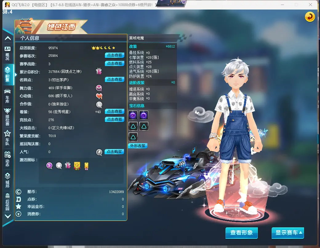 FCDLC30571QQ飞车端游账号详情图4 FCDLC30571QQ飞车端游账号详情图4