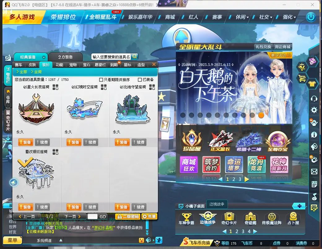FCDLC30571QQ飞车端游账号详情图14 FCDLC30571QQ飞车端游账号详情图14