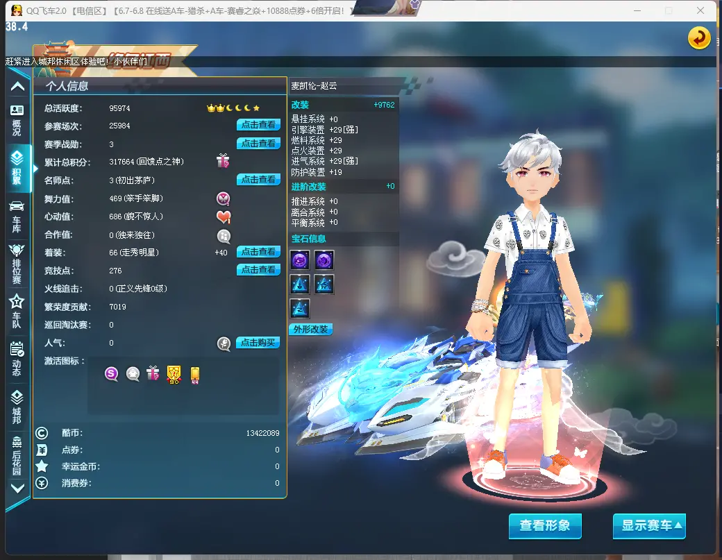 FCDLC30571QQ飞车端游账号详情图3 FCDLC30571QQ飞车端游账号详情图3