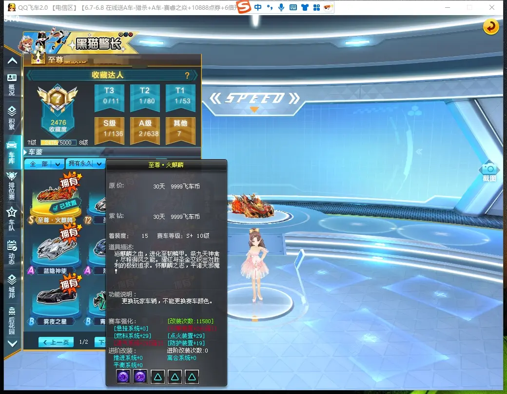 FCDLC30568QQ飞车端游账号详情图6 FCDLC30568QQ飞车端游账号详情图6
