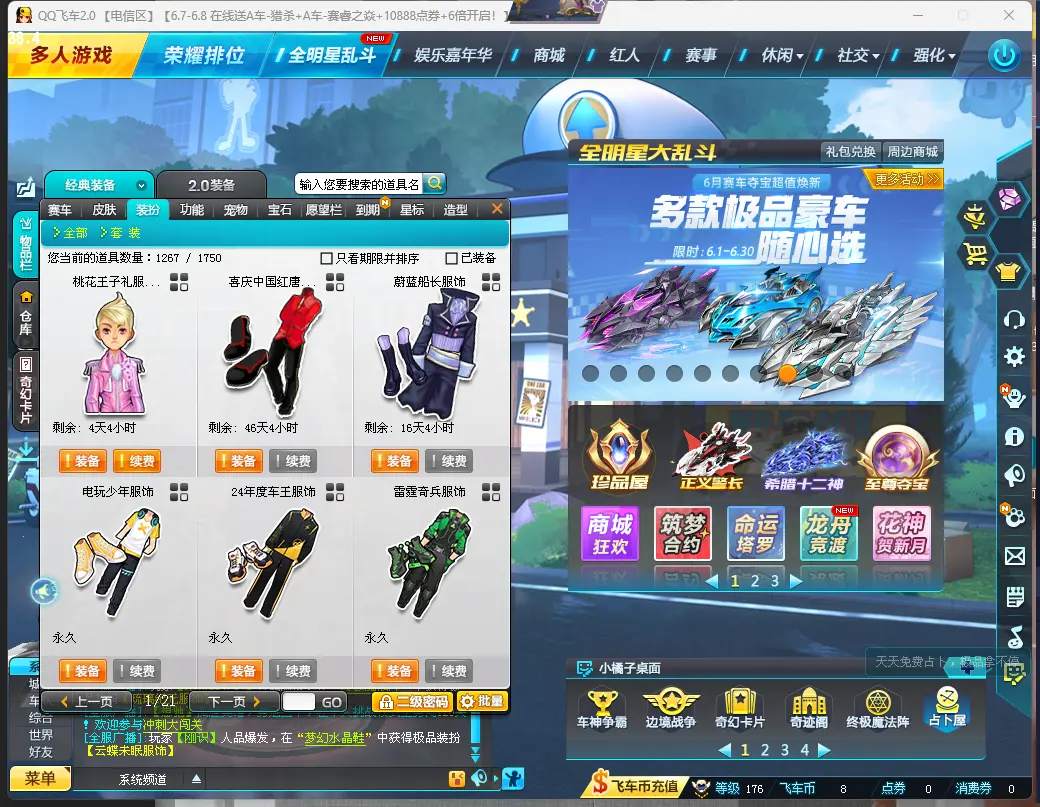 FCDLC30571QQ飞车端游账号详情图13 FCDLC30571QQ飞车端游账号详情图13