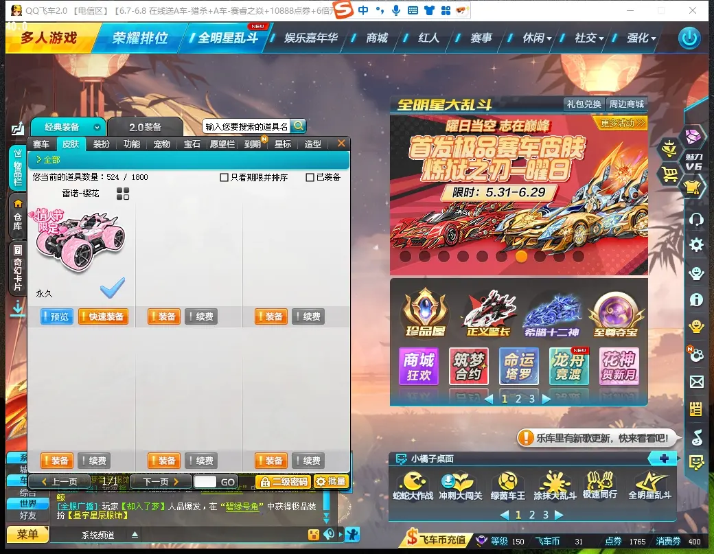 FCDLC30568QQ飞车端游账号详情图8 FCDLC30568QQ飞车端游账号详情图8