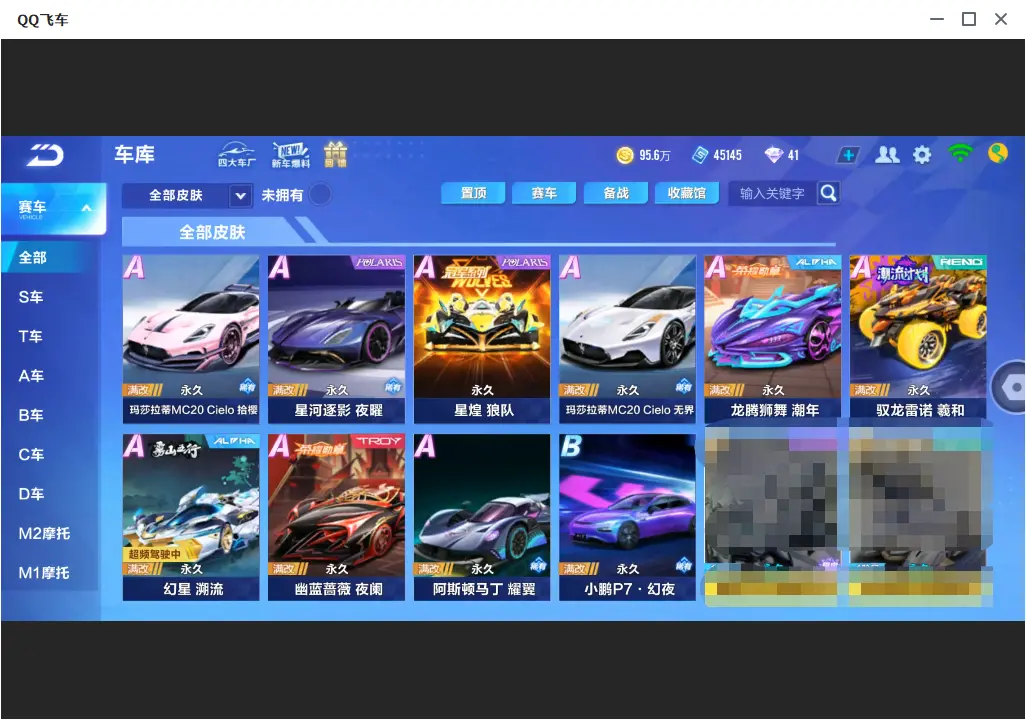 FCSLC32190QQ飞车手游账号详情图12 FCSLC32190QQ飞车手游账号详情图12