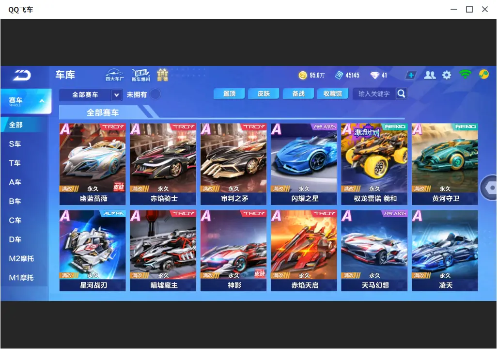 FCSLC32190QQ飞车手游账号详情图8 FCSLC32190QQ飞车手游账号详情图8