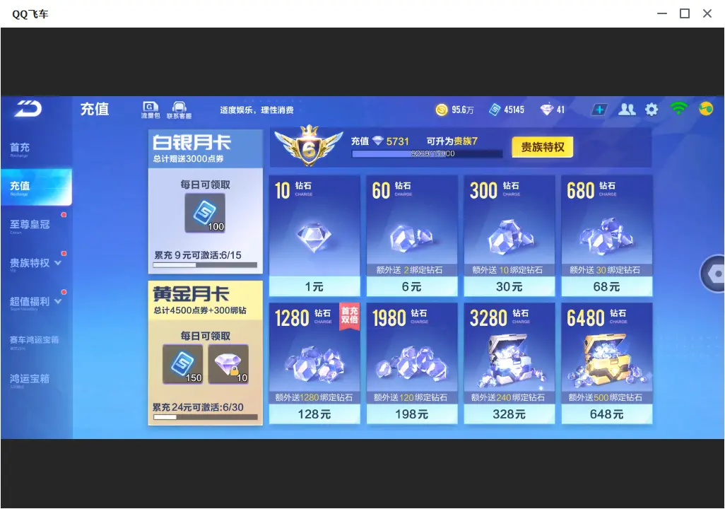FCSLC32190QQ飞车手游账号详情图3 FCSLC32190QQ飞车手游账号详情图3