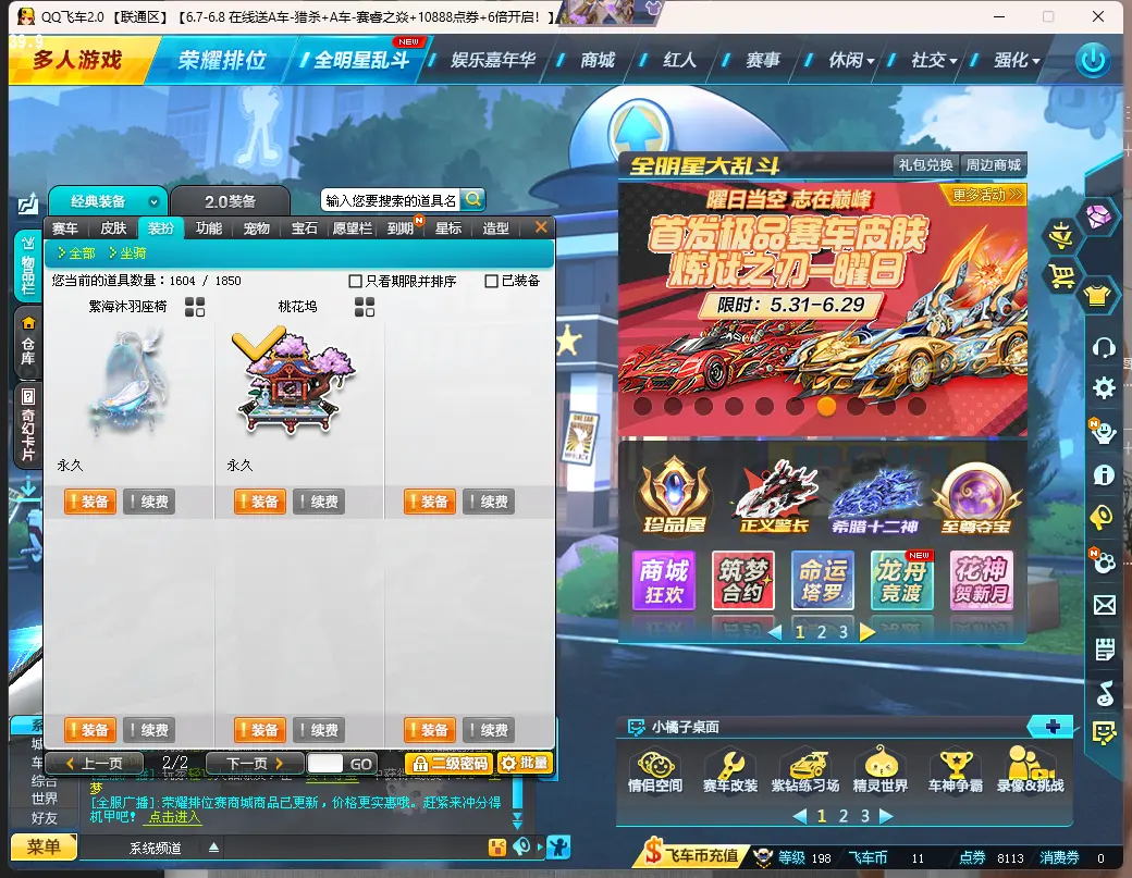 FCDLC30569QQ飞车端游账号详情图11 FCDLC30569QQ飞车端游账号详情图11