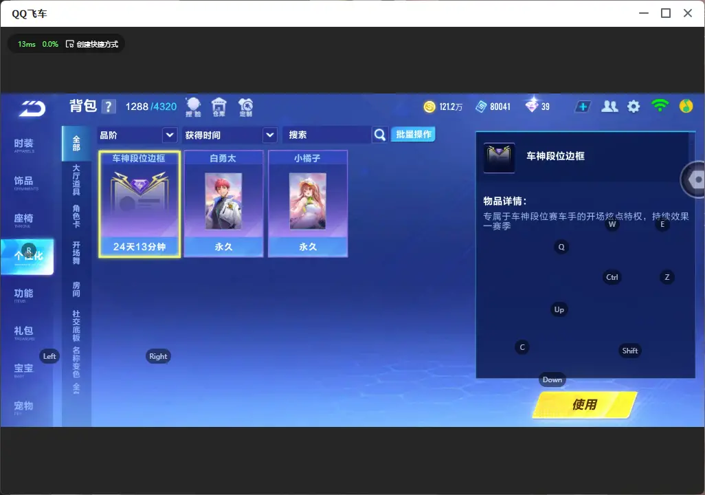 FCSLC32193QQ飞车手游账号详情图15 FCSLC32193QQ飞车手游账号详情图15