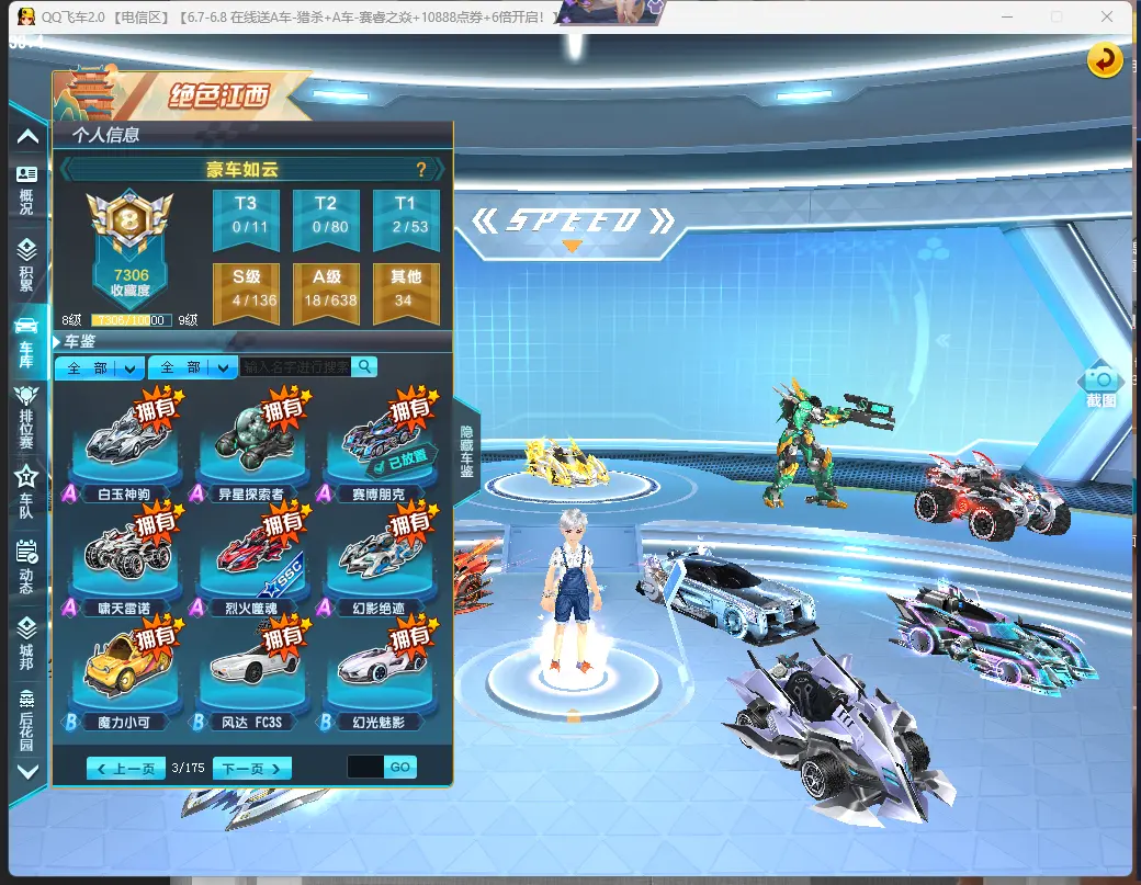 FCDLC30571QQ飞车端游账号详情图9 FCDLC30571QQ飞车端游账号详情图9