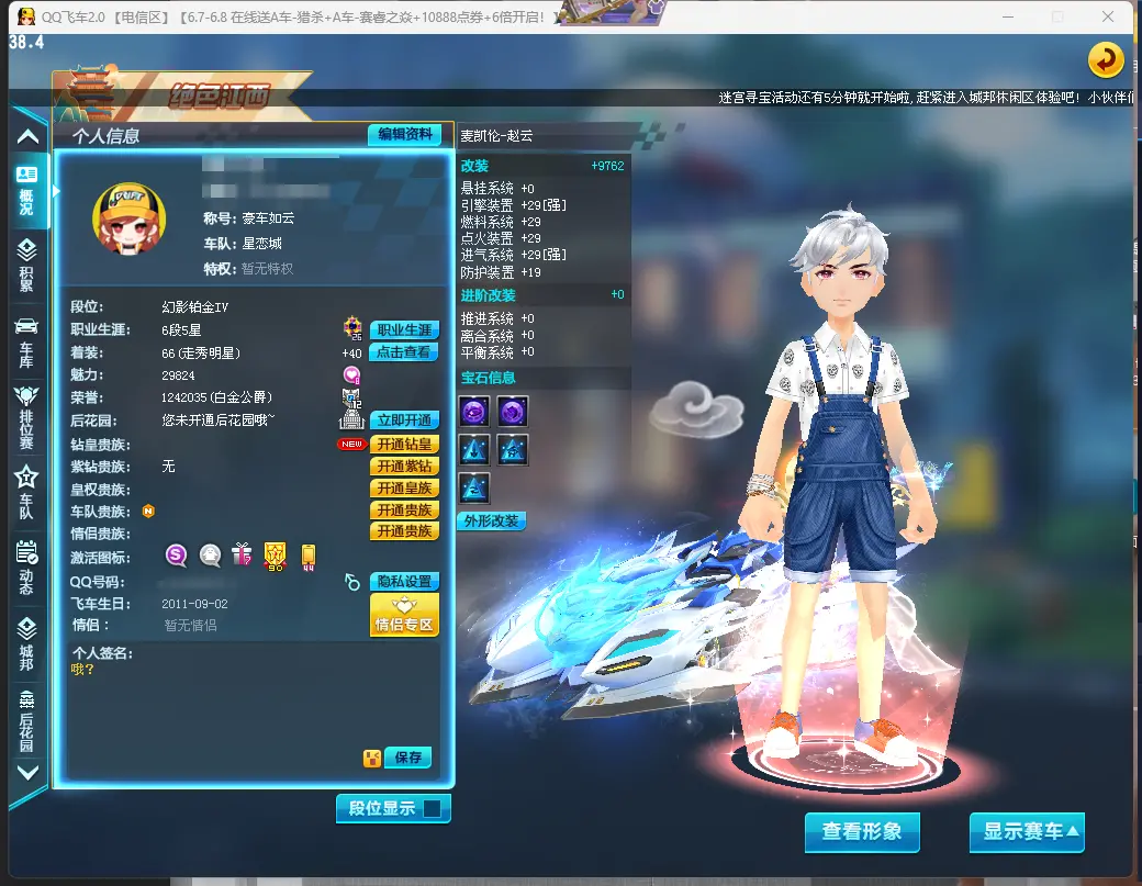QQ飞车端游账号电信LC606648 【4S/终极麦凯伦29双4/黑域电魔高改双4/光明之神-S白金剃刀+10/雷诺双4/3T1/3雷诺/白泽仙兽+6】 【可二次实名】 S级赛车4 赛车皮肤1 T1机甲3 A级赛车3 宠