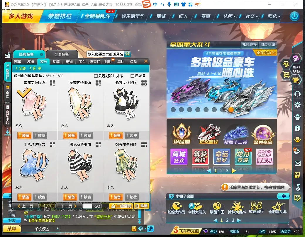 FCDLC30568QQ飞车端游账号详情图9 FCDLC30568QQ飞车端游账号详情图9