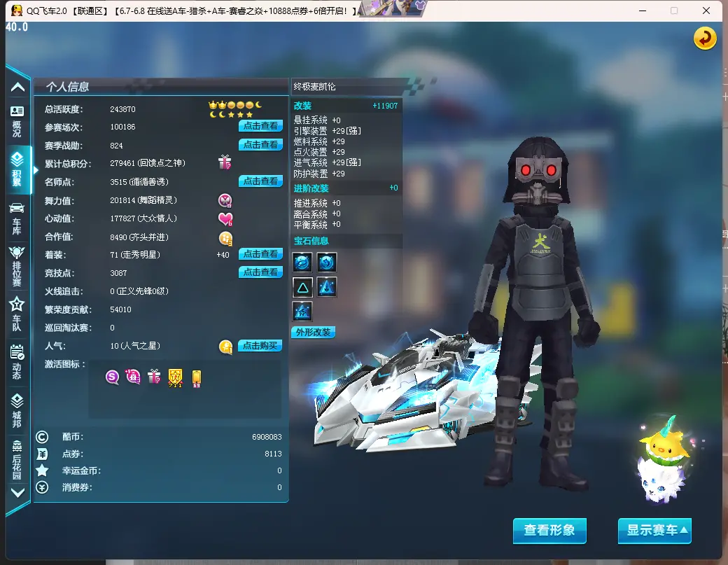 FCDLC30569QQ飞车端游账号详情图3 FCDLC30569QQ飞车端游账号详情图3
