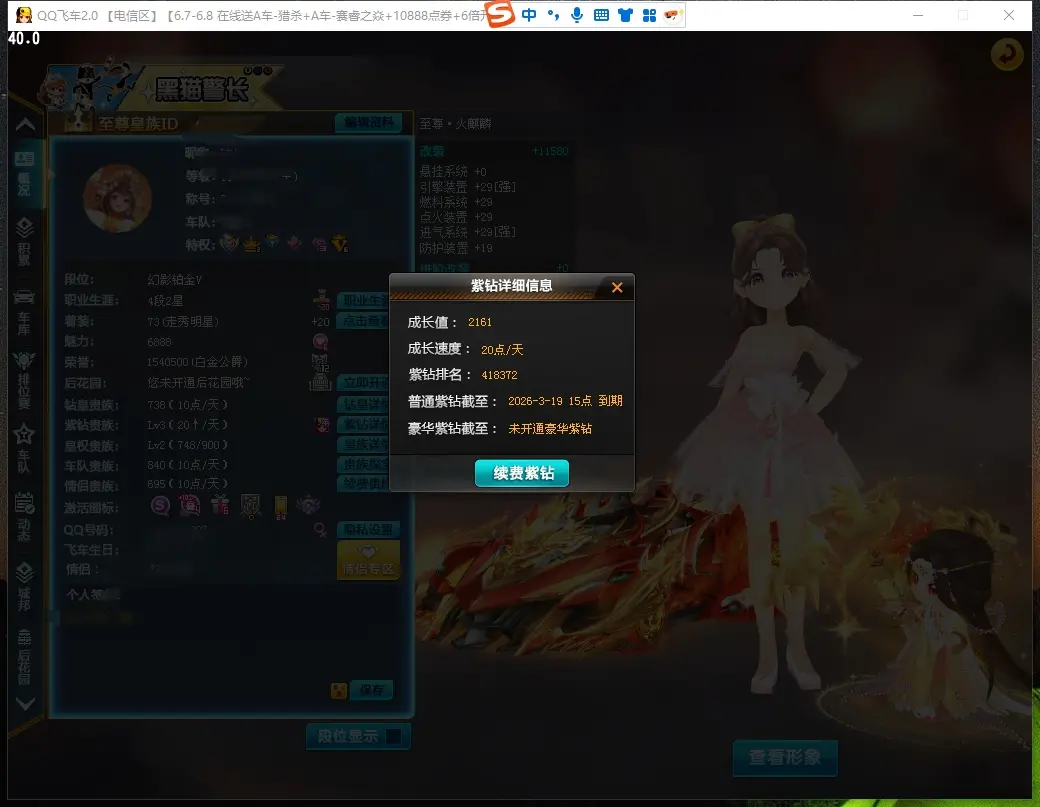 FCDLC30568QQ飞车端游账号详情图3 FCDLC30568QQ飞车端游账号详情图3