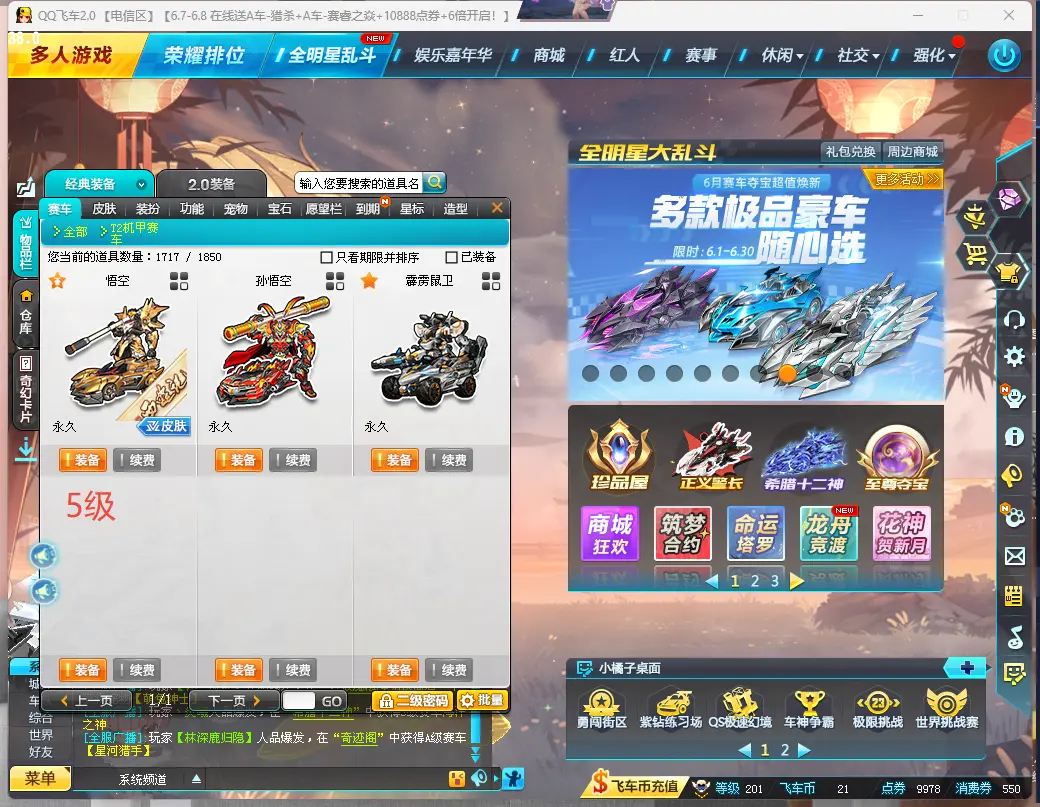 FCDLC30575QQ飞车端游账号详情图13 FCDLC30575QQ飞车端游账号详情图13