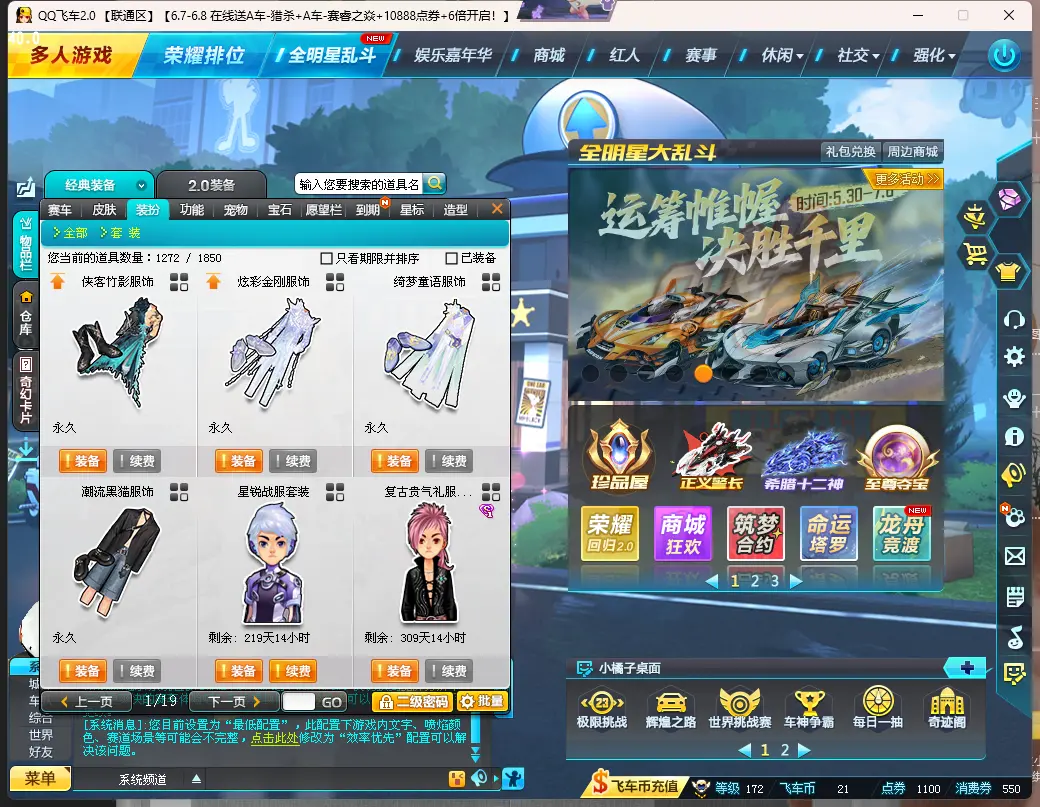 FCDLC30577QQ飞车端游账号详情图7