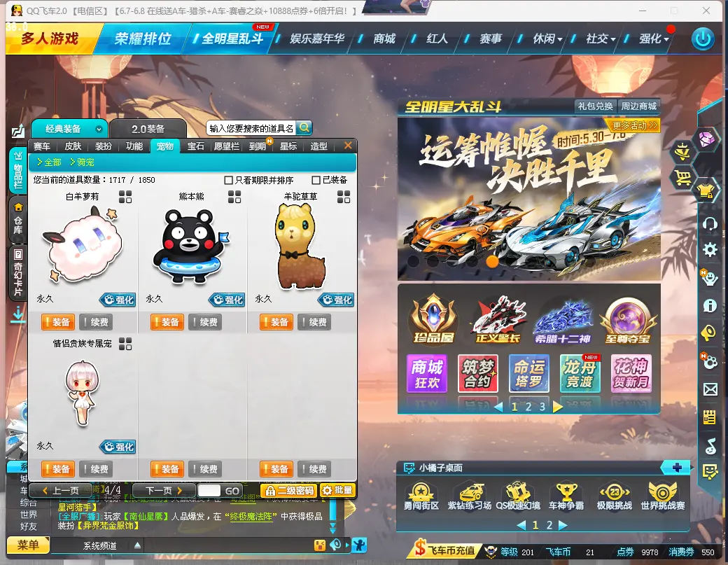 FCDLC30575QQ飞车端游账号详情图21 FCDLC30575QQ飞车端游账号详情图21