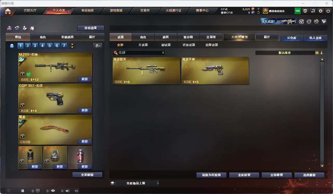 CFLC314088穿越火线账号详情图9