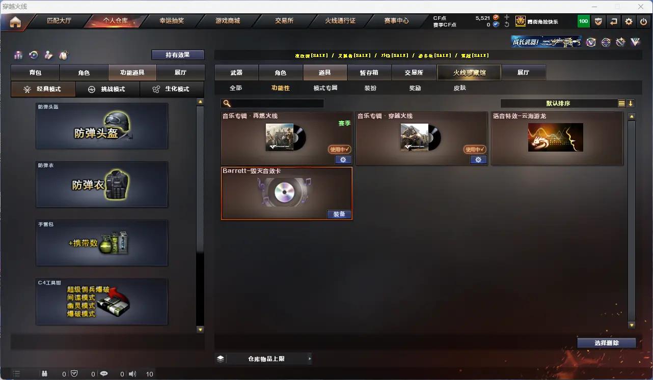 CFLC314088穿越火线账号详情图13