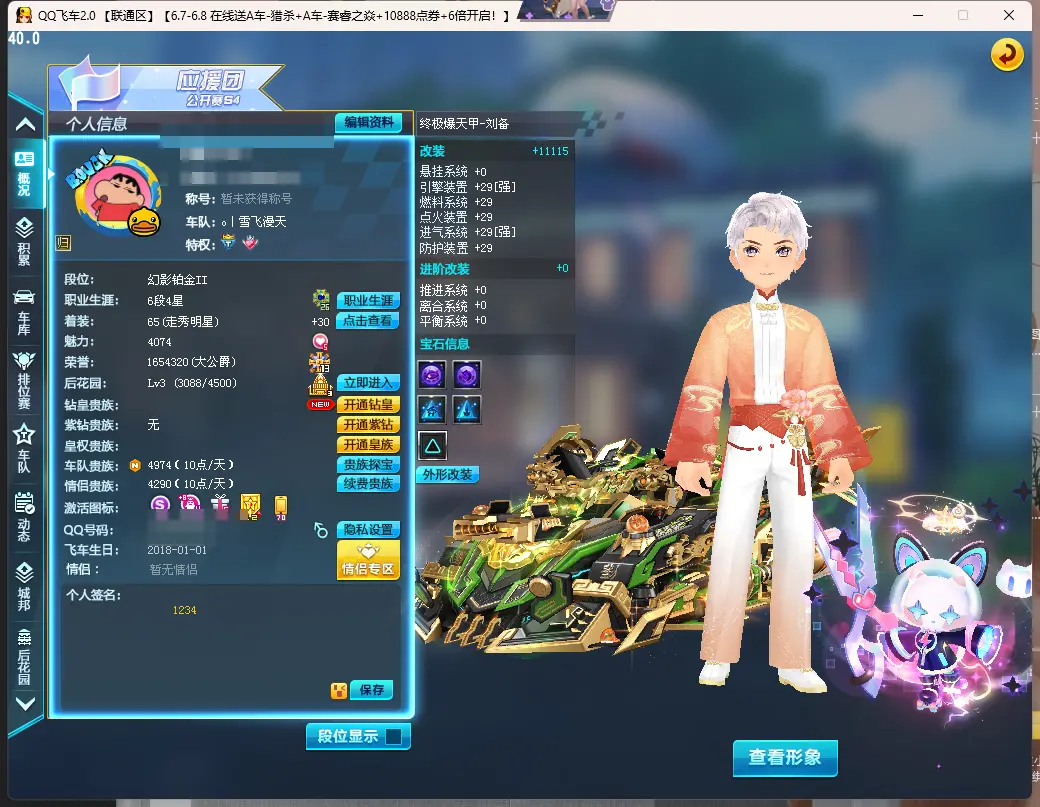 FCDLC30577QQ飞车端游账号详情图2