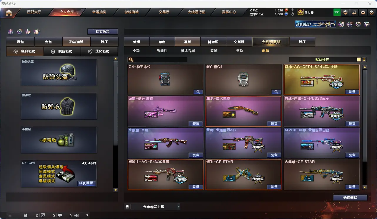 CFLC314092穿越火线账号详情图16 CFLC314092穿越火线账号详情图16