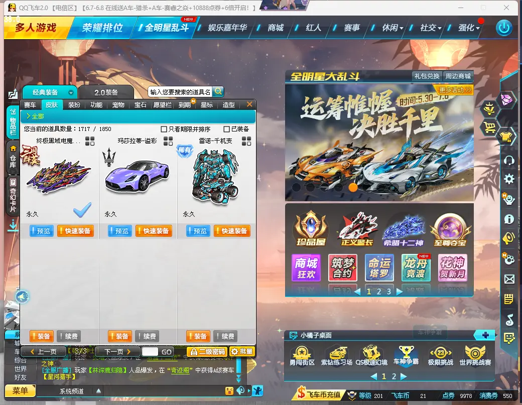 FCDLC30575QQ飞车端游账号详情图12 FCDLC30575QQ飞车端游账号详情图12