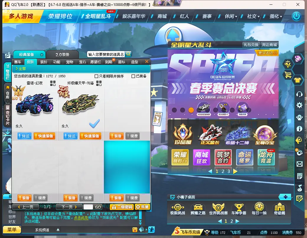 FCDLC30577QQ飞车端游账号详情图6