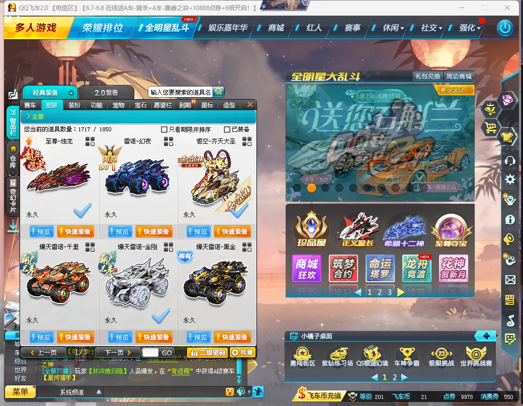 FCDLC30575QQ飞车端游账号详情图10 FCDLC30575QQ飞车端游账号详情图10