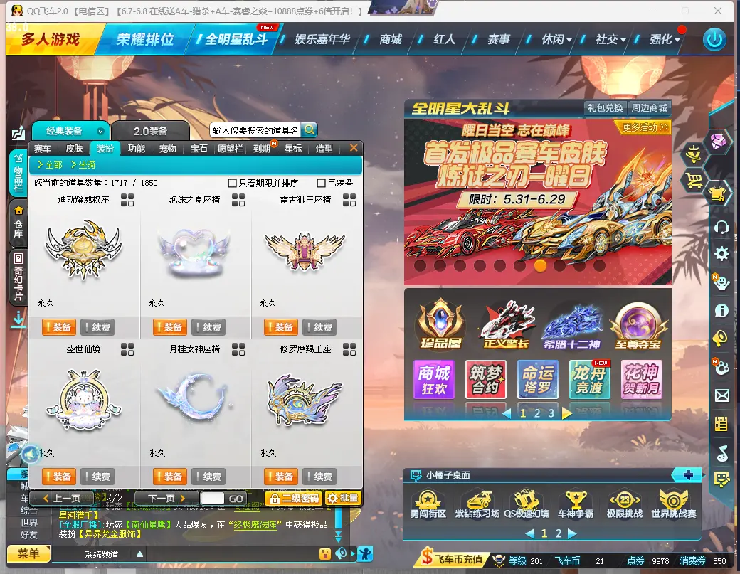FCDLC30575QQ飞车端游账号详情图17 FCDLC30575QQ飞车端游账号详情图17