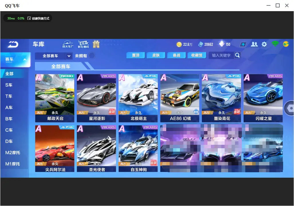FCSLC32205QQ飞车手游账号详情图6 FCSLC32205QQ飞车手游账号详情图6