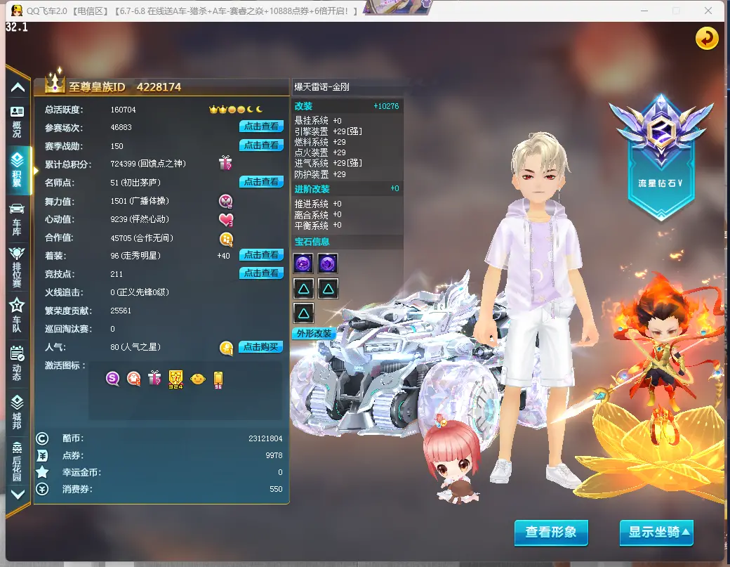 FCDLC30575QQ飞车端游账号详情图3 FCDLC30575QQ飞车端游账号详情图3