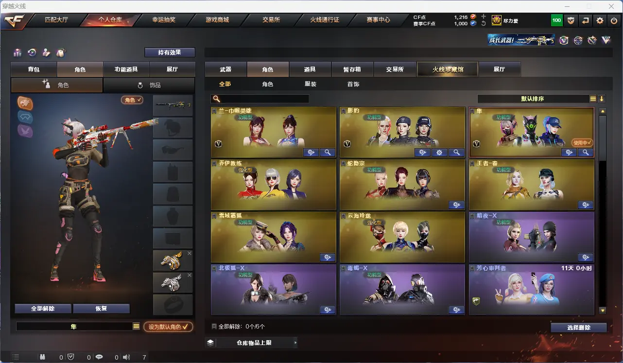 CFLC314092穿越火线账号详情图11 CFLC314092穿越火线账号详情图11