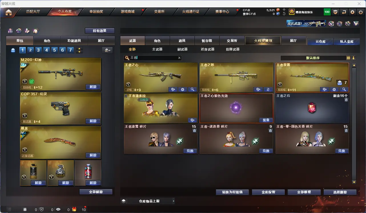 CFLC314088穿越火线账号详情图8