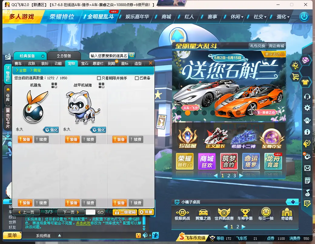FCDLC30577QQ飞车端游账号详情图11