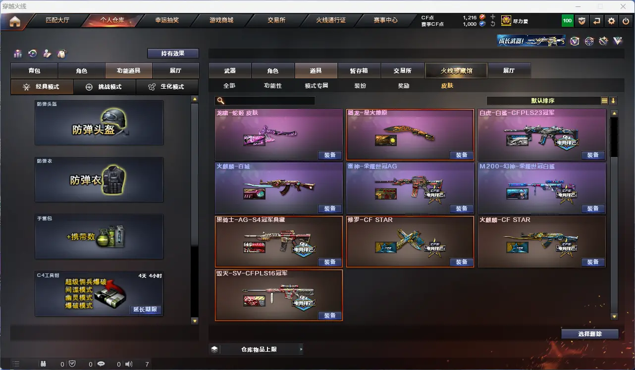 CFLC314092穿越火线账号详情图17 CFLC314092穿越火线账号详情图17
