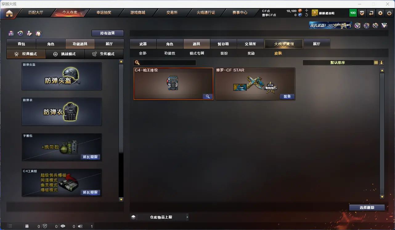 CFLC314081穿越火线账号详情图6 CFLC314081穿越火线账号详情图6