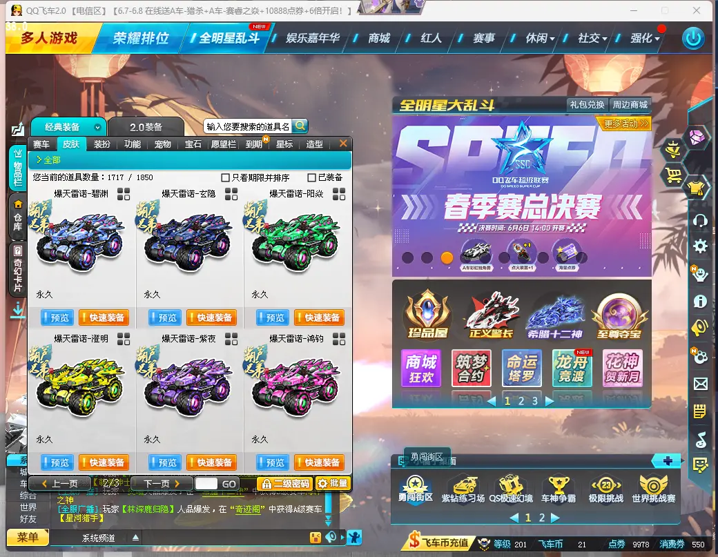 FCDLC30575QQ飞车端游账号详情图11 FCDLC30575QQ飞车端游账号详情图11