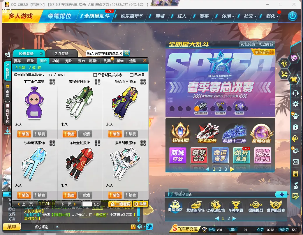 FCDLC30575QQ飞车端游账号详情图15 FCDLC30575QQ飞车端游账号详情图15