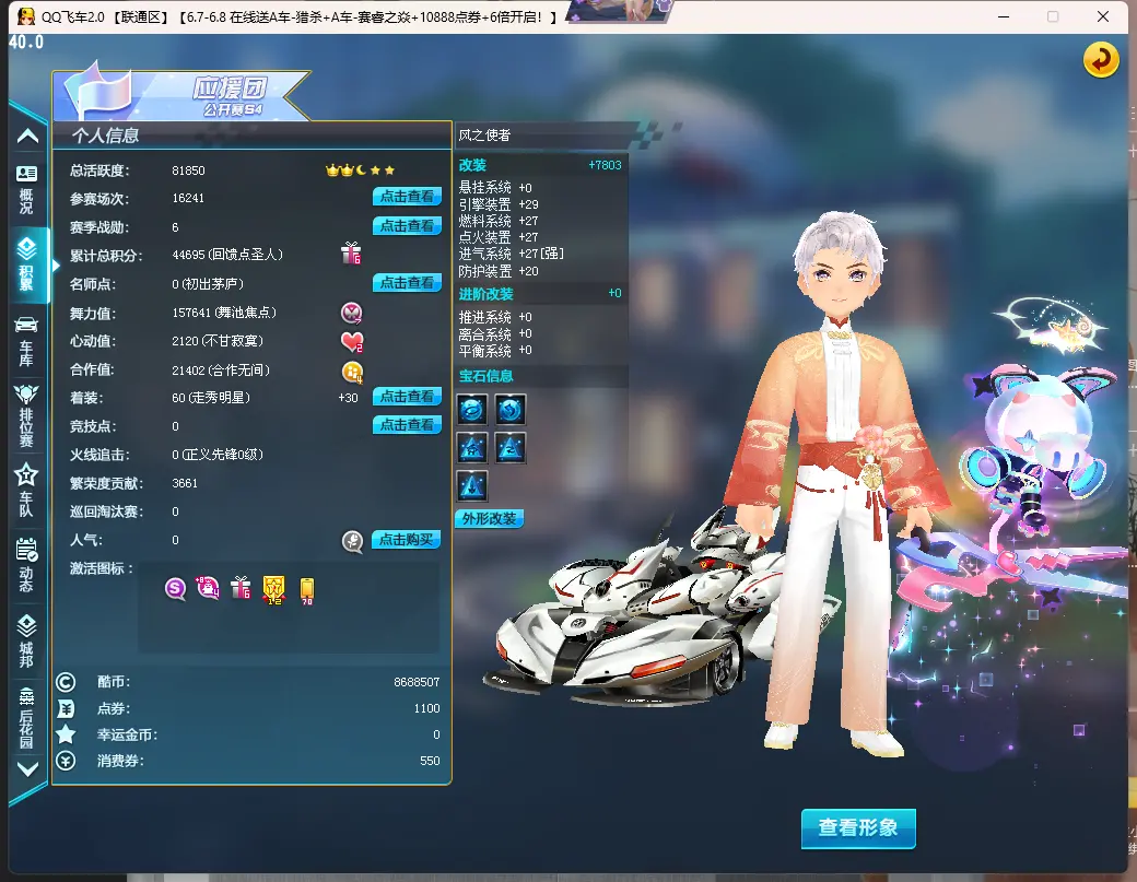 FCDLC30577QQ飞车端游账号详情图3