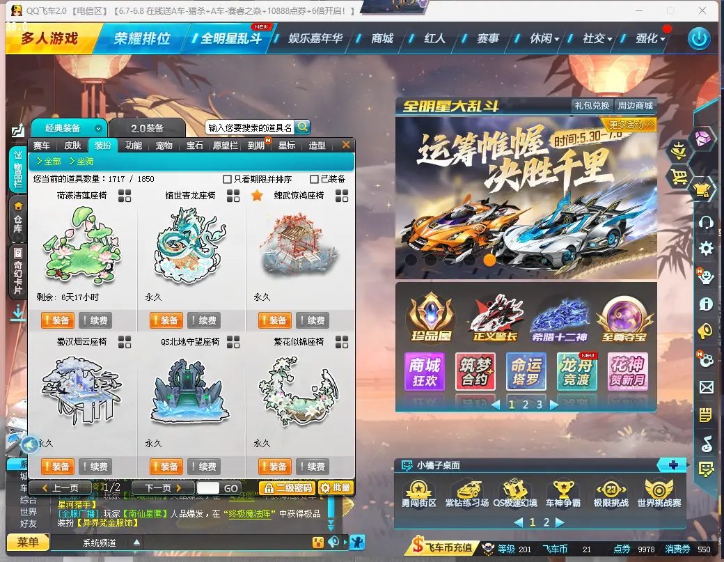 FCDLC30575QQ飞车端游账号详情图16 FCDLC30575QQ飞车端游账号详情图16