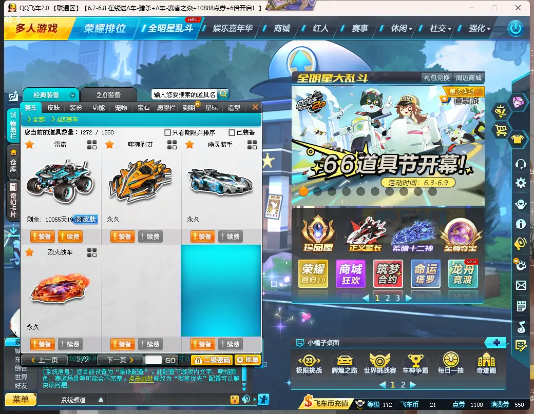 FCDLC30577QQ飞车端游账号详情图5